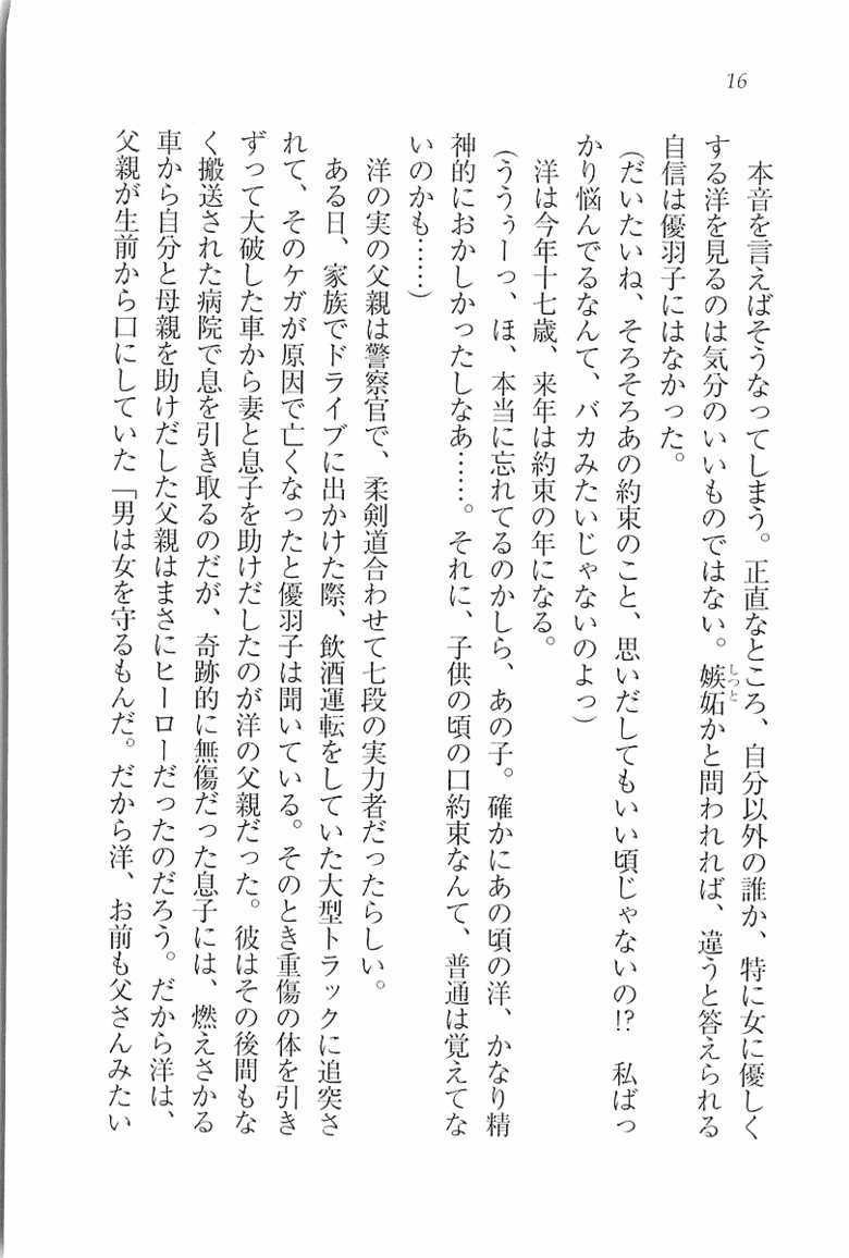 [Aohashi Yutaka, Andou Tomoya] Junjou ~ Kanojo wa Kendoubu! - Page 18