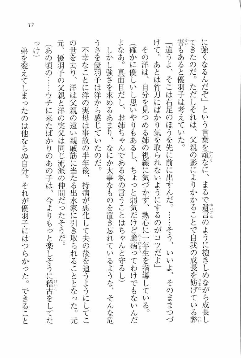 [Aohashi Yutaka, Andou Tomoya] Junjou ~ Kanojo wa Kendoubu! - Page 19