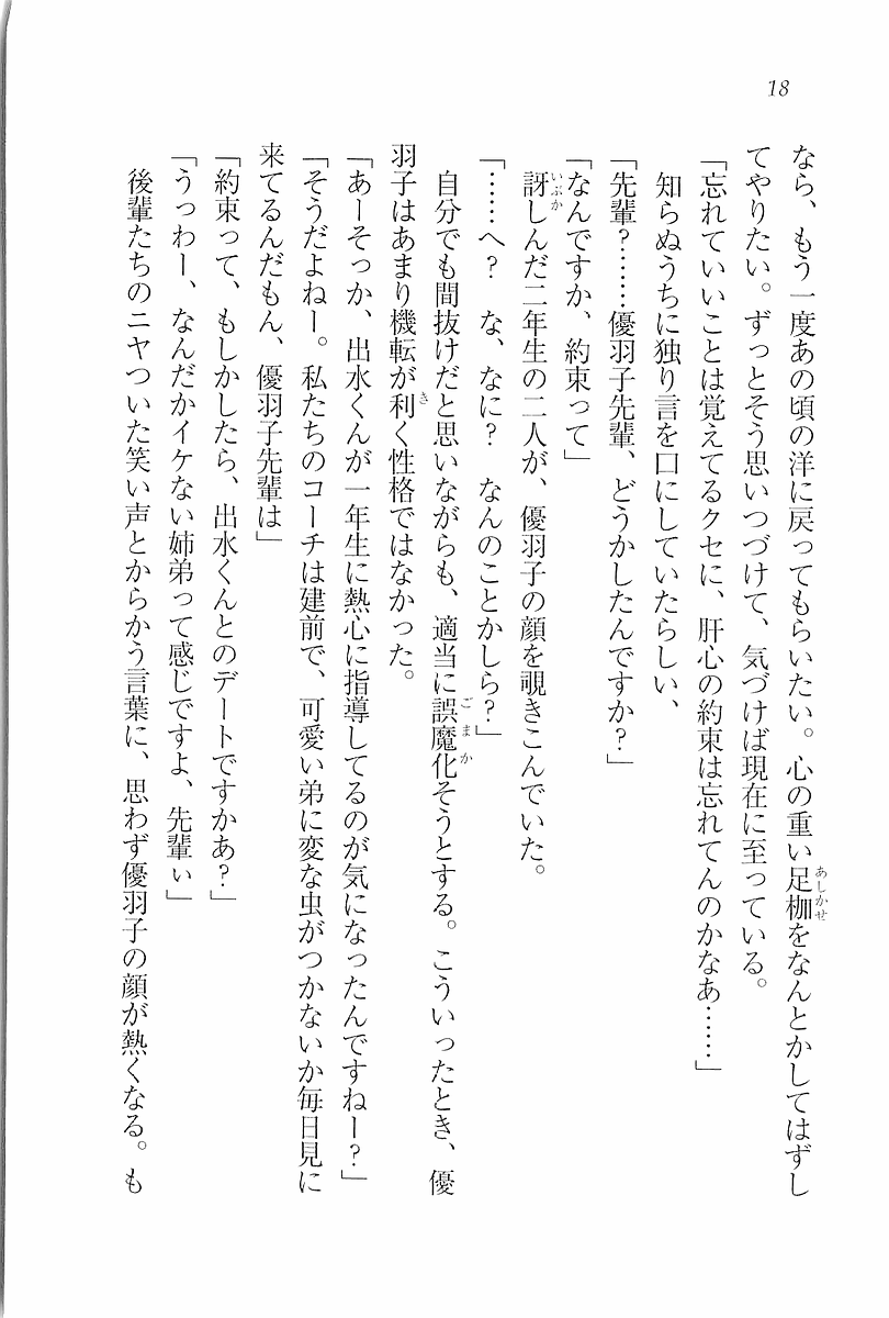 [Aohashi Yutaka, Andou Tomoya] Junjou ~ Kanojo wa Kendoubu! - Page 20