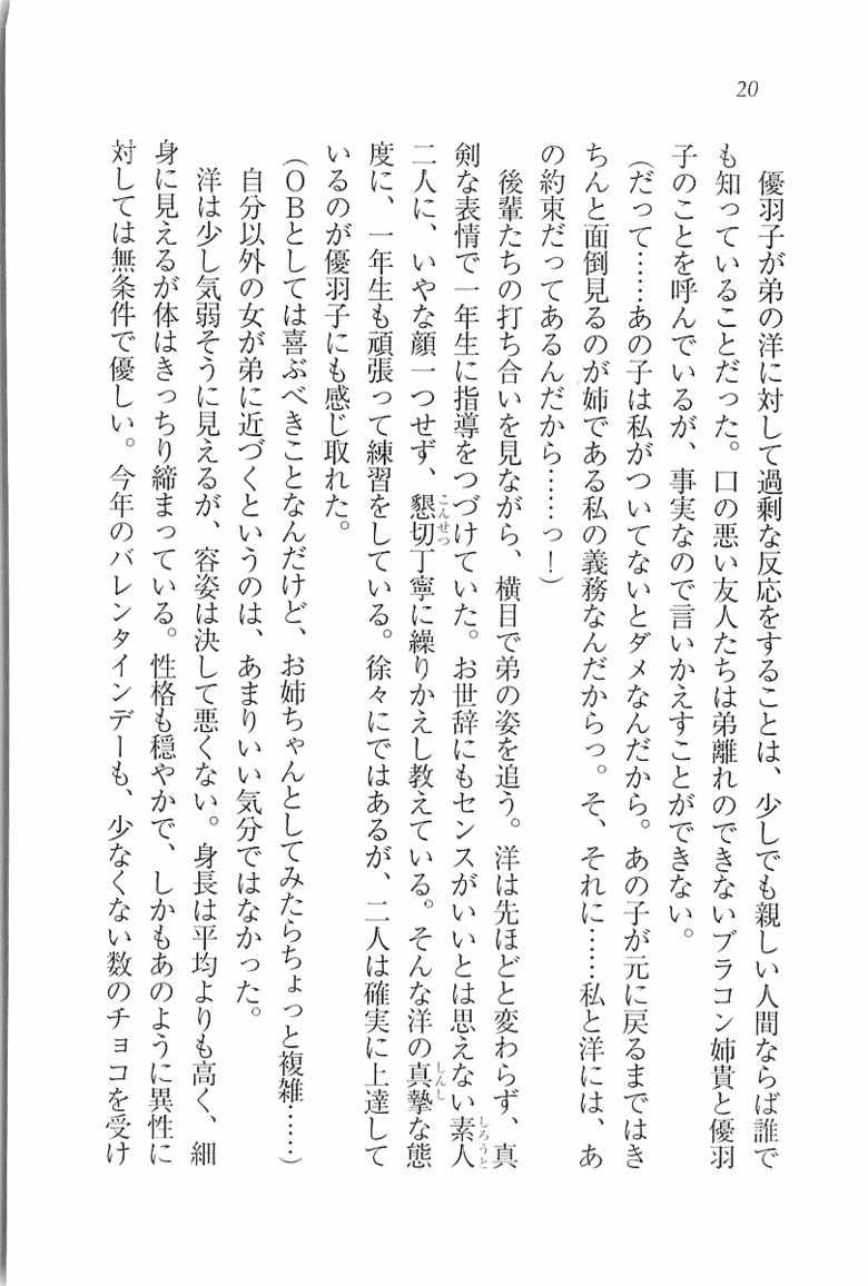 [Aohashi Yutaka, Andou Tomoya] Junjou ~ Kanojo wa Kendoubu! - Page 22