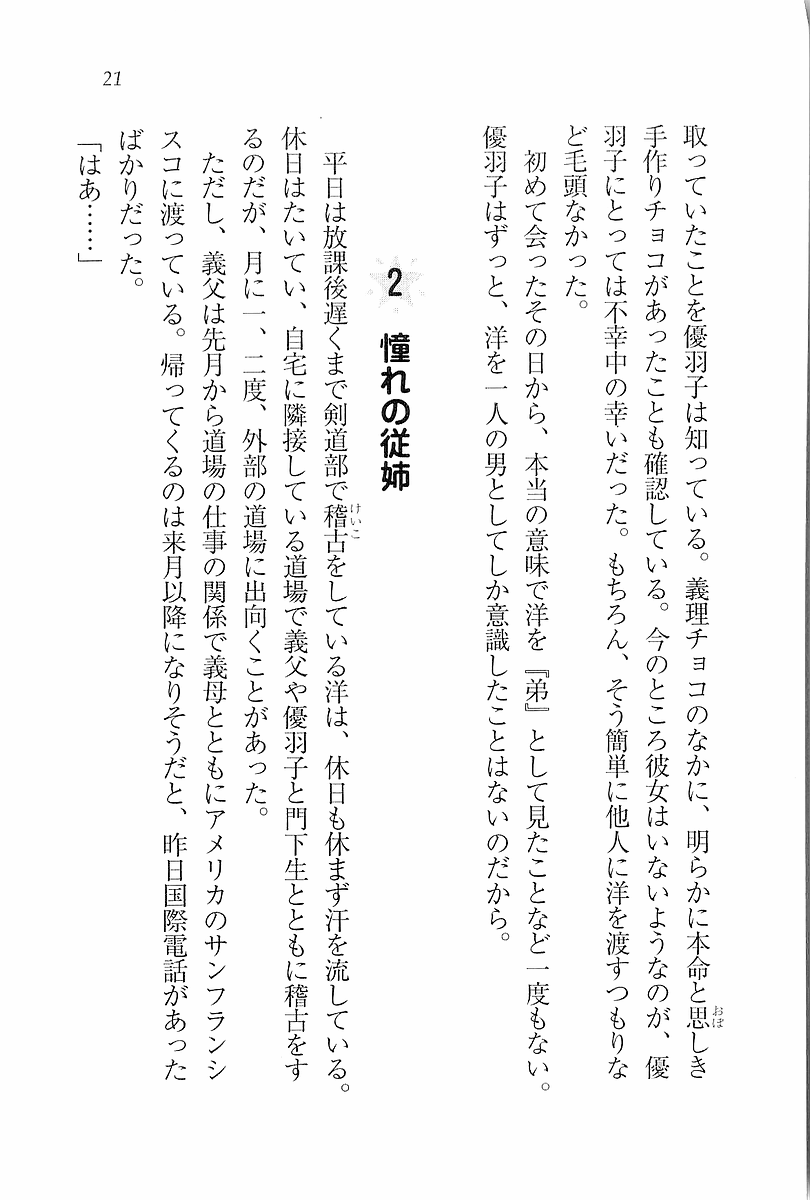 [Aohashi Yutaka, Andou Tomoya] Junjou ~ Kanojo wa Kendoubu! - Page 23