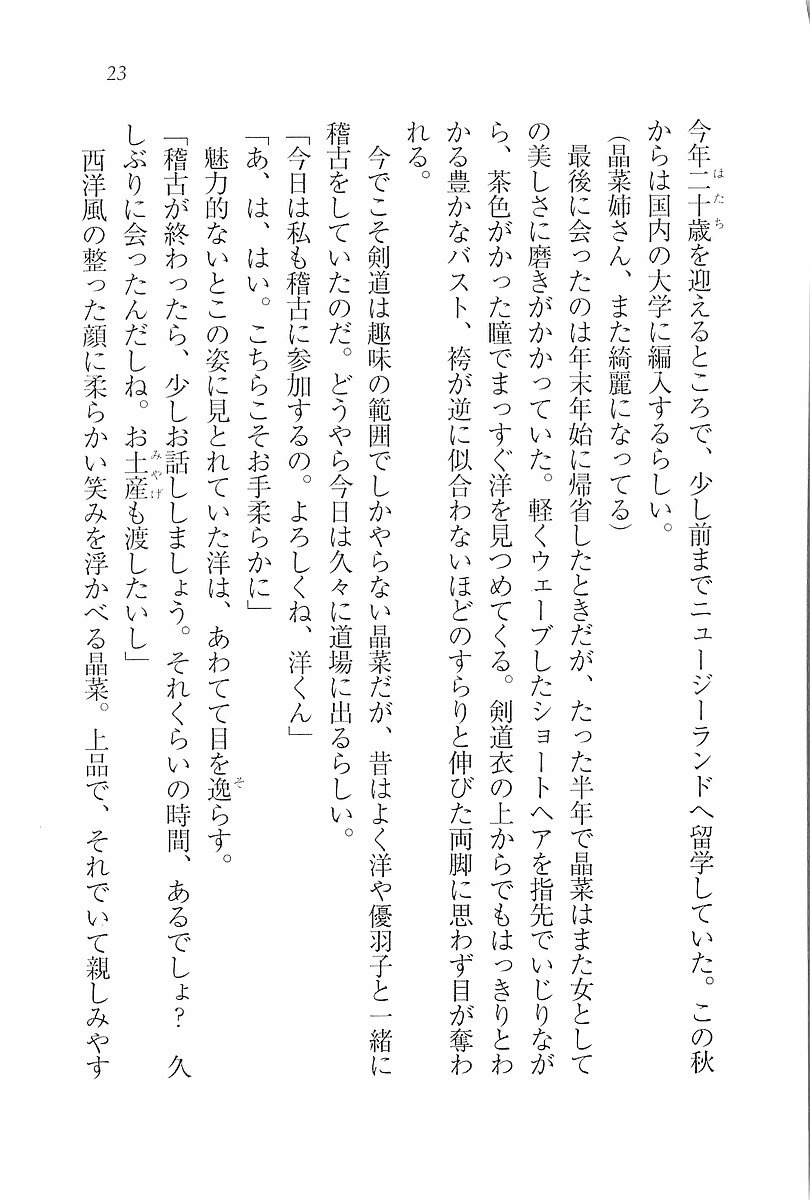 [Aohashi Yutaka, Andou Tomoya] Junjou ~ Kanojo wa Kendoubu! - Page 25