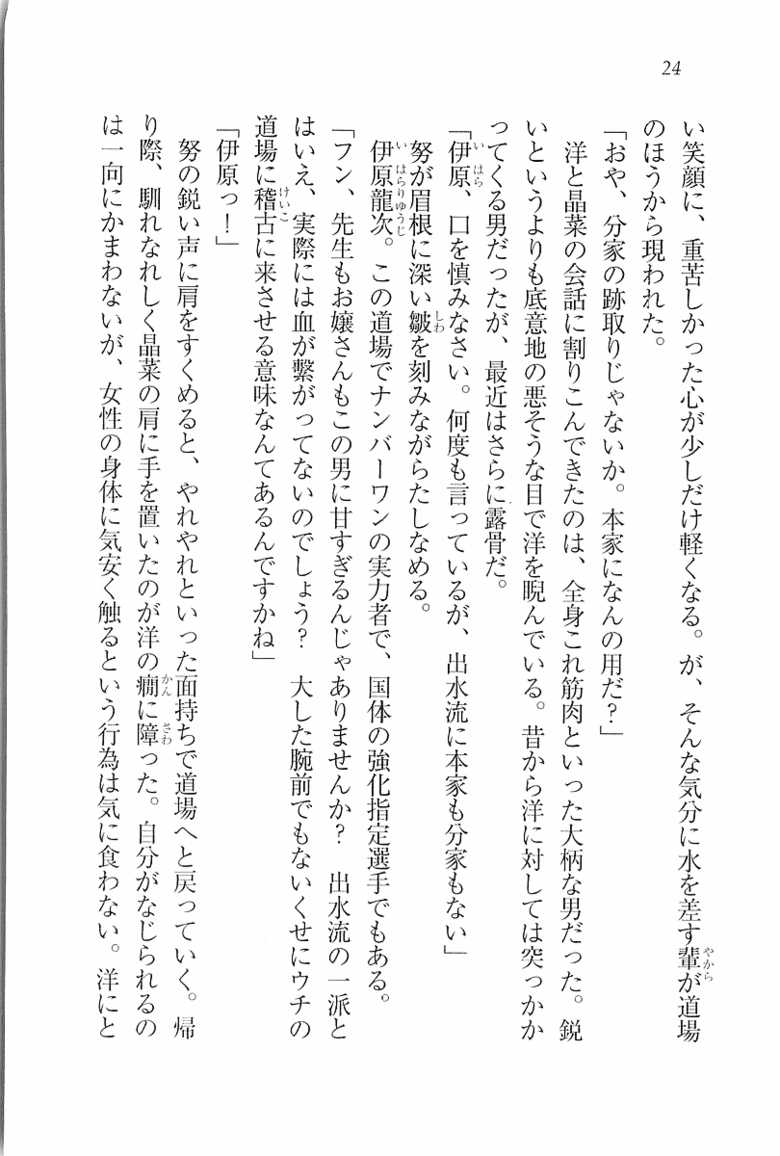 [Aohashi Yutaka, Andou Tomoya] Junjou ~ Kanojo wa Kendoubu! - Page 26