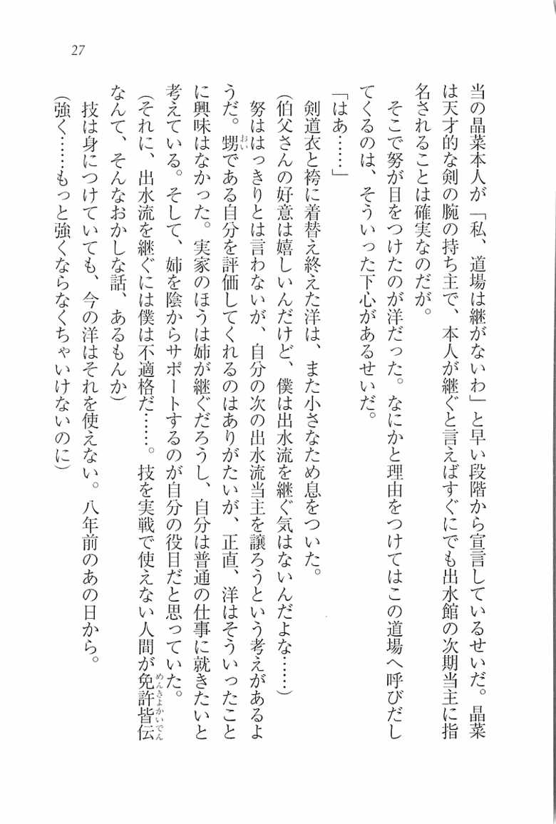 [Aohashi Yutaka, Andou Tomoya] Junjou ~ Kanojo wa Kendoubu! - Page 29