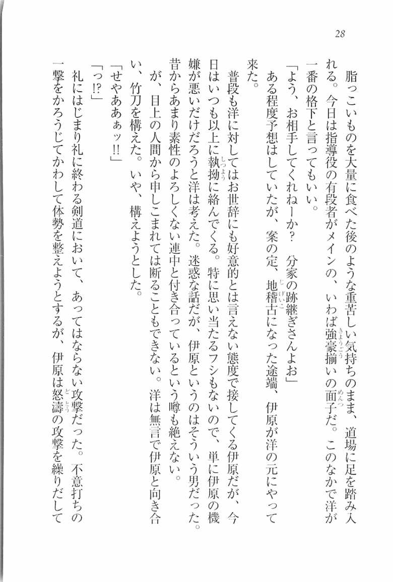 [Aohashi Yutaka, Andou Tomoya] Junjou ~ Kanojo wa Kendoubu! - Page 30