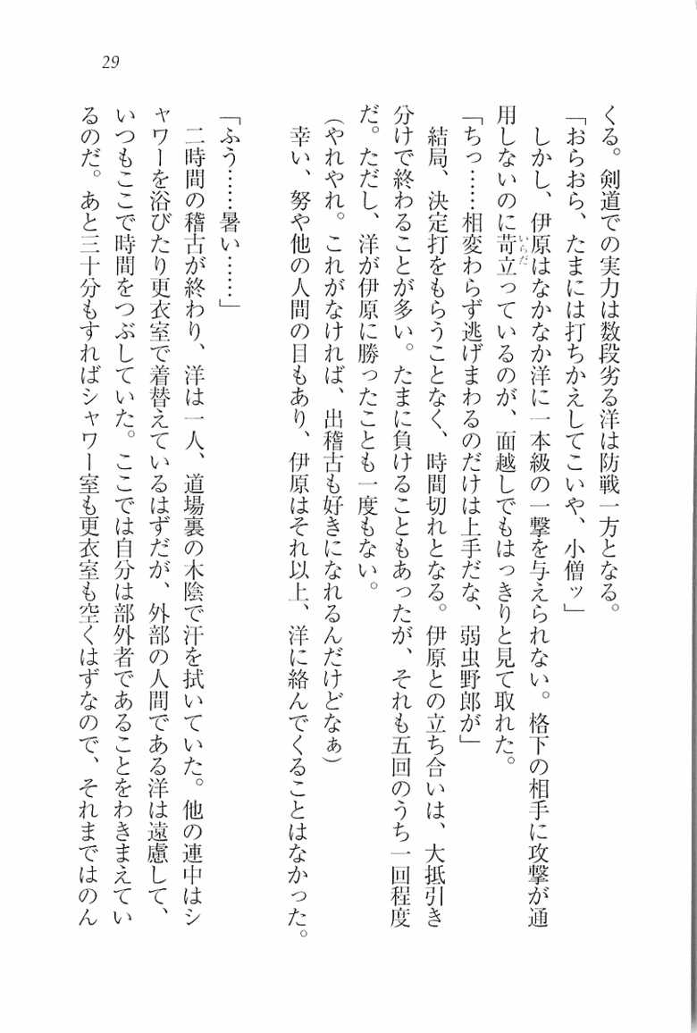 [Aohashi Yutaka, Andou Tomoya] Junjou ~ Kanojo wa Kendoubu! - Page 31