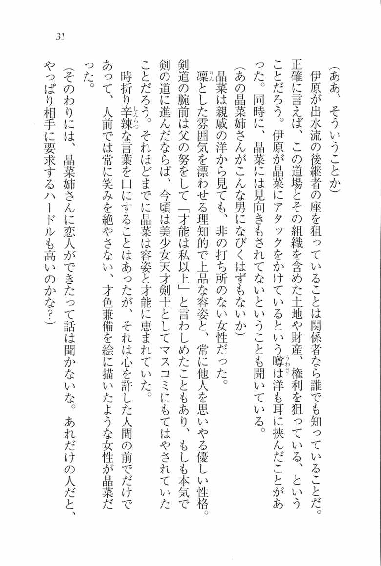 [Aohashi Yutaka, Andou Tomoya] Junjou ~ Kanojo wa Kendoubu! - Page 33