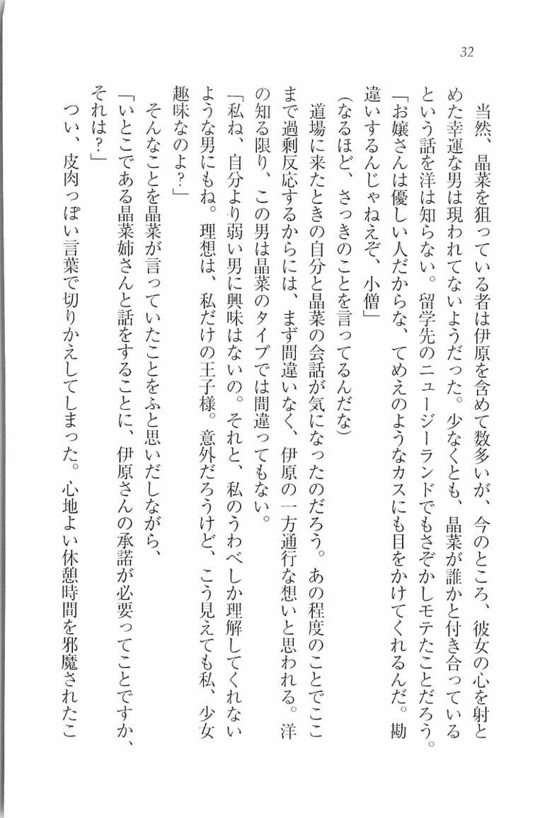 [Aohashi Yutaka, Andou Tomoya] Junjou ~ Kanojo wa Kendoubu! - Page 34