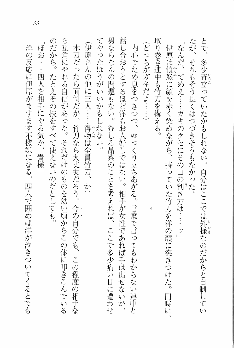 [Aohashi Yutaka, Andou Tomoya] Junjou ~ Kanojo wa Kendoubu! - Page 35