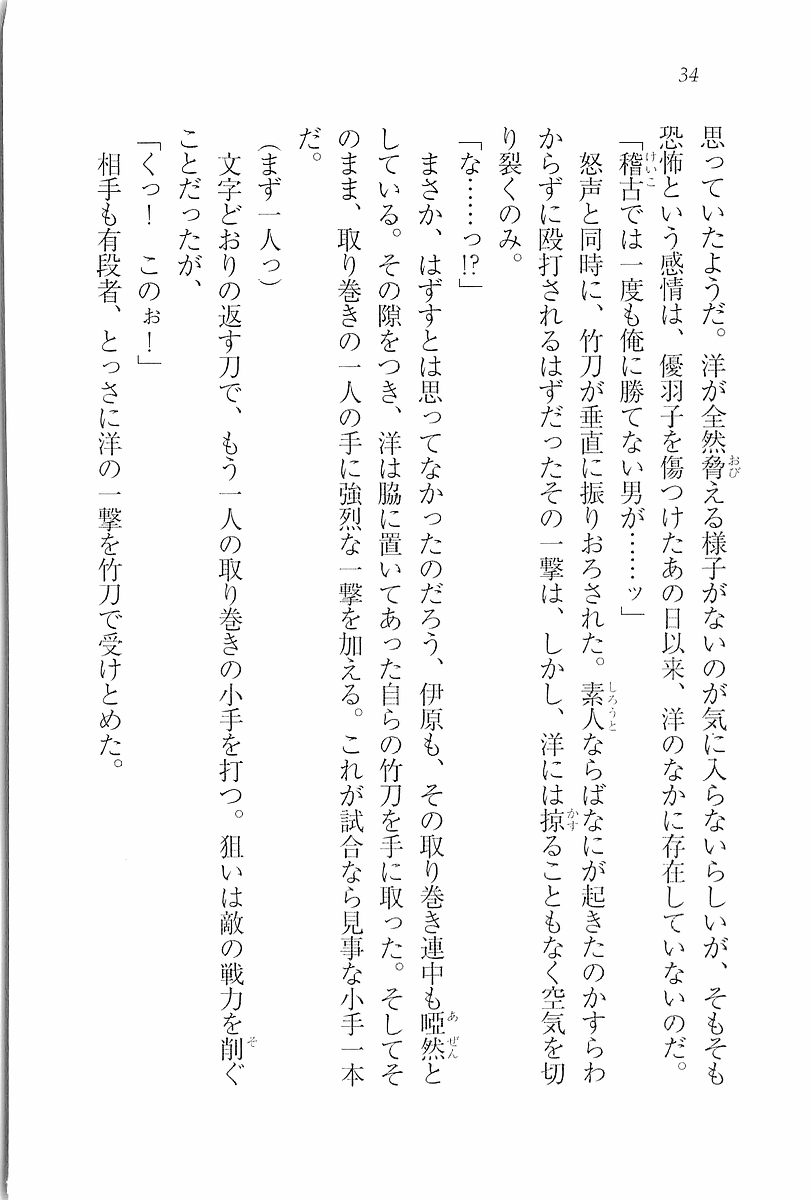 [Aohashi Yutaka, Andou Tomoya] Junjou ~ Kanojo wa Kendoubu! - Page 36