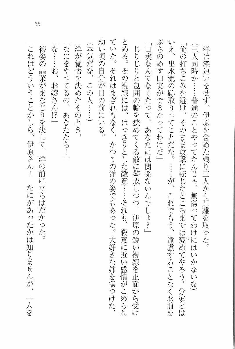 [Aohashi Yutaka, Andou Tomoya] Junjou ~ Kanojo wa Kendoubu! - Page 37