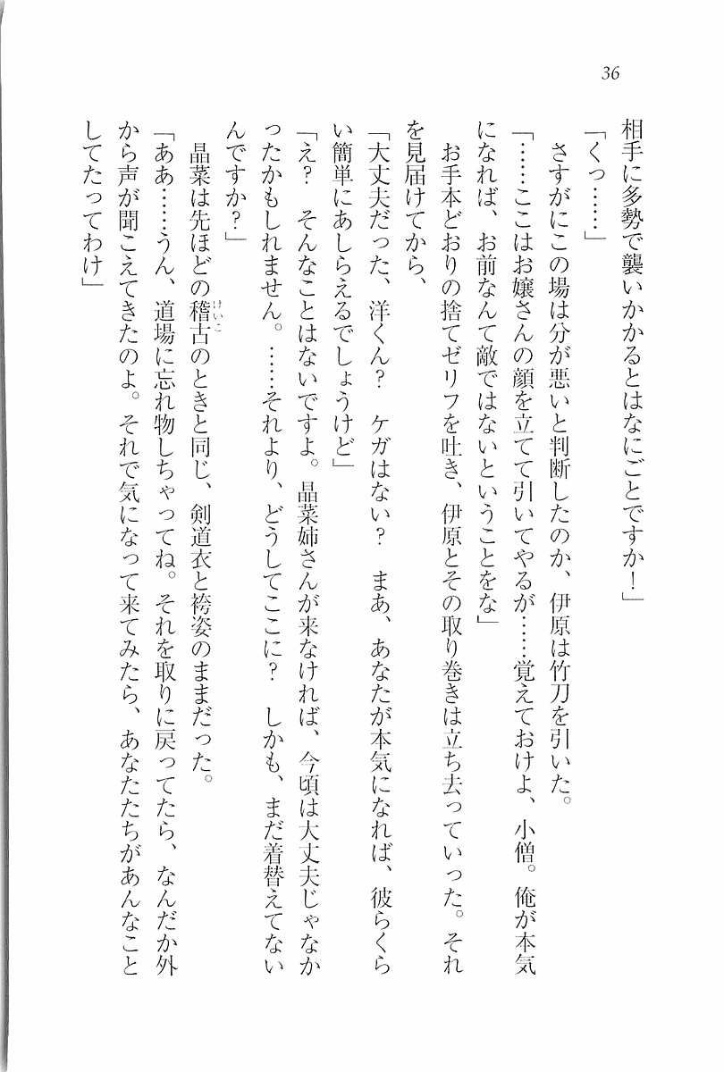 [Aohashi Yutaka, Andou Tomoya] Junjou ~ Kanojo wa Kendoubu! - Page 38