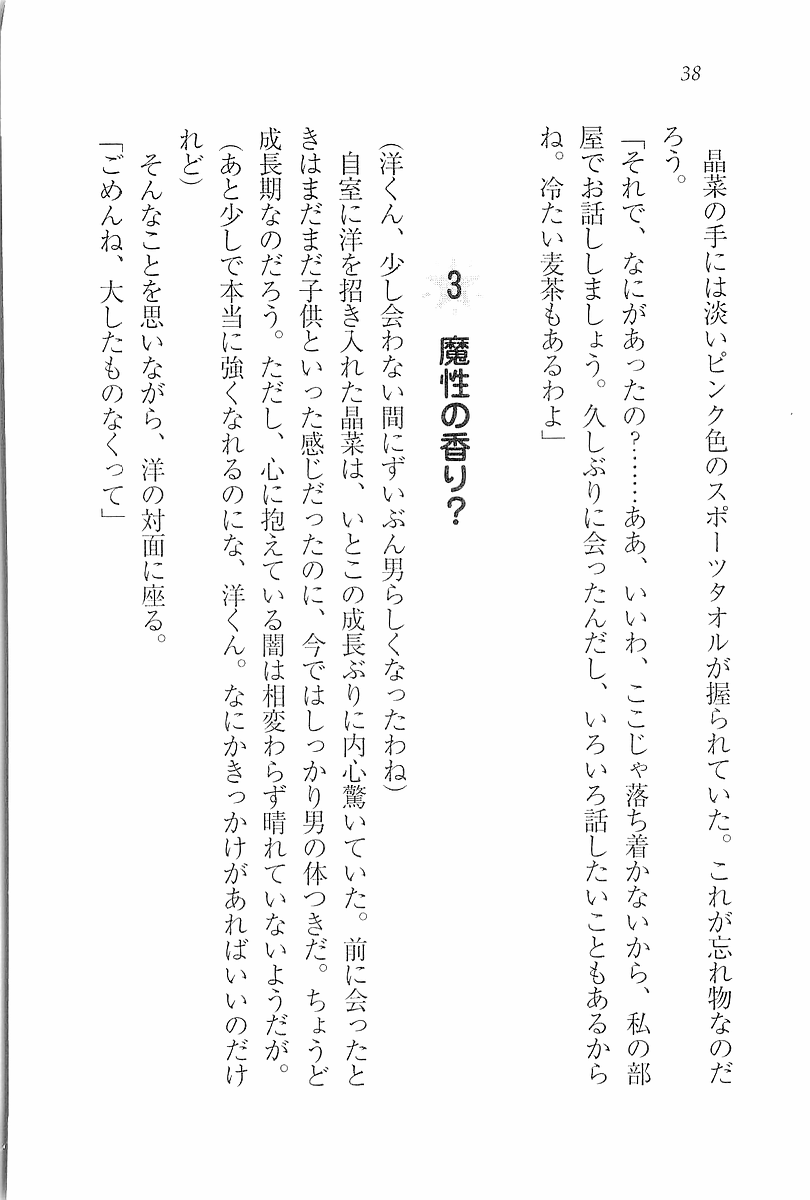 [Aohashi Yutaka, Andou Tomoya] Junjou ~ Kanojo wa Kendoubu! - Page 40