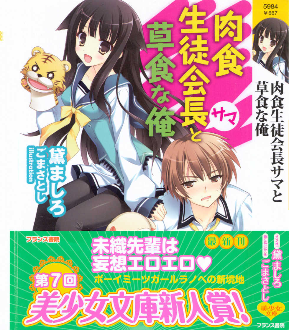 [Mayuzumi Mashiro, Goma Satoshi] Nikushoku Seitokaichou-sama to Soushoku na Ore - Page 1