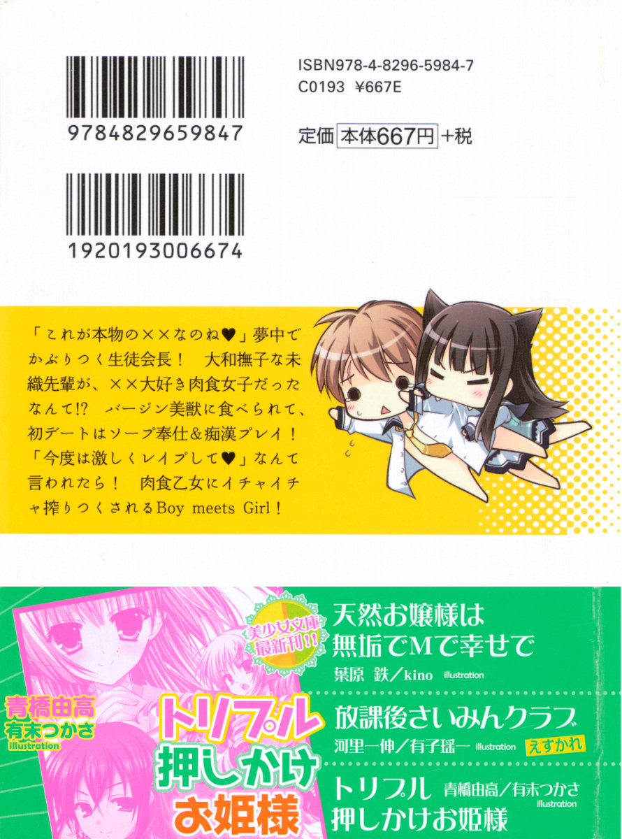 [Mayuzumi Mashiro, Goma Satoshi] Nikushoku Seitokaichou-sama to Soushoku na Ore - Page 3