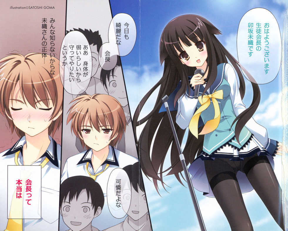 [Mayuzumi Mashiro, Goma Satoshi] Nikushoku Seitokaichou-sama to Soushoku na Ore - Page 11