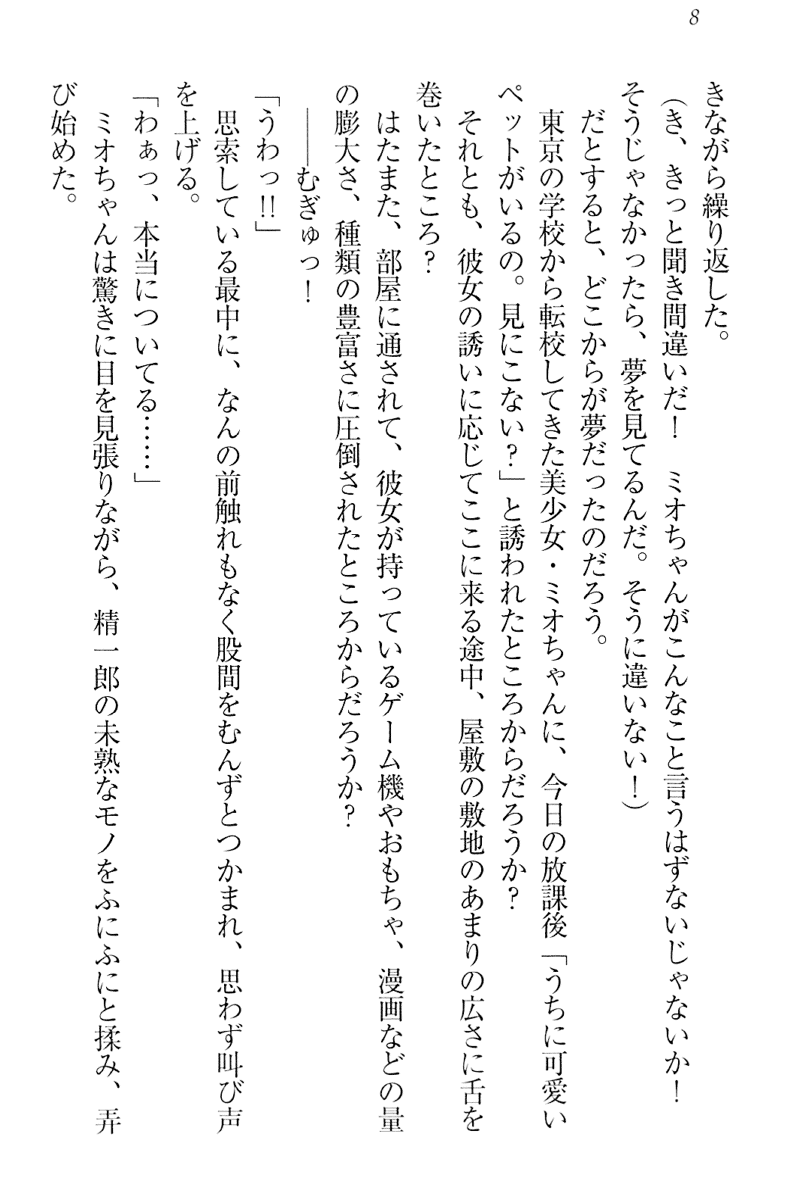 [Mayuzumi Mashiro, Goma Satoshi] Nikushoku Seitokaichou-sama to Soushoku na Ore - Page 18