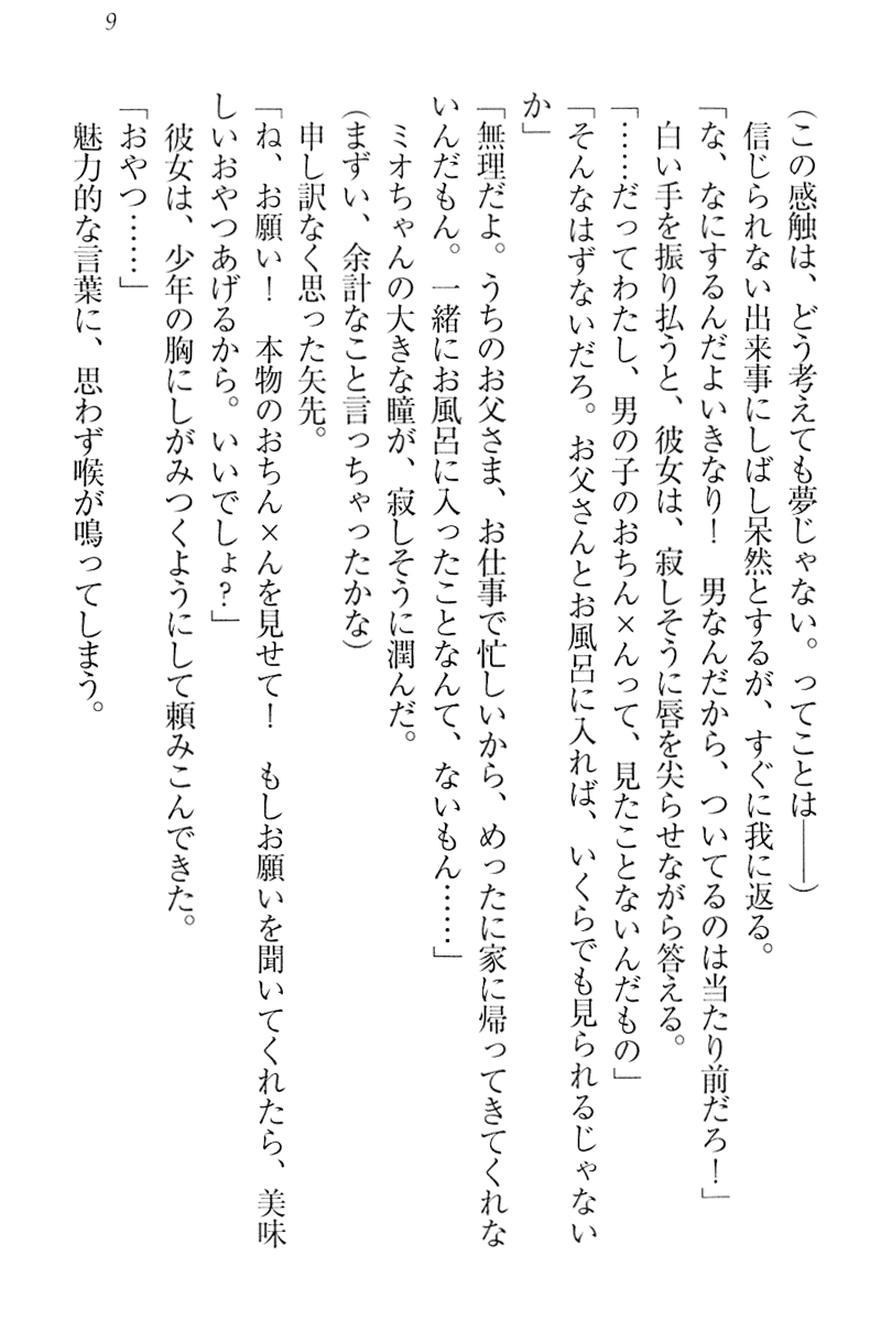 [Mayuzumi Mashiro, Goma Satoshi] Nikushoku Seitokaichou-sama to Soushoku na Ore - Page 19