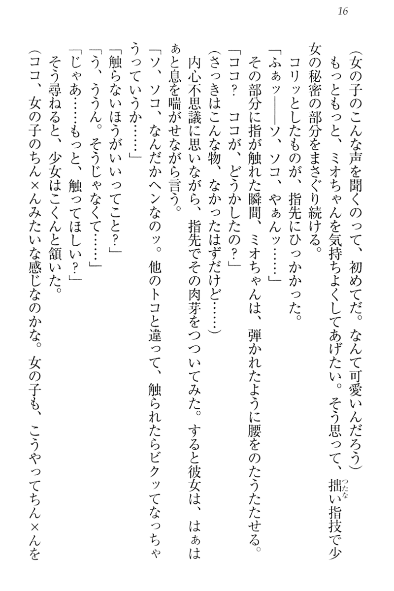 [Mayuzumi Mashiro, Goma Satoshi] Nikushoku Seitokaichou-sama to Soushoku na Ore - Page 26