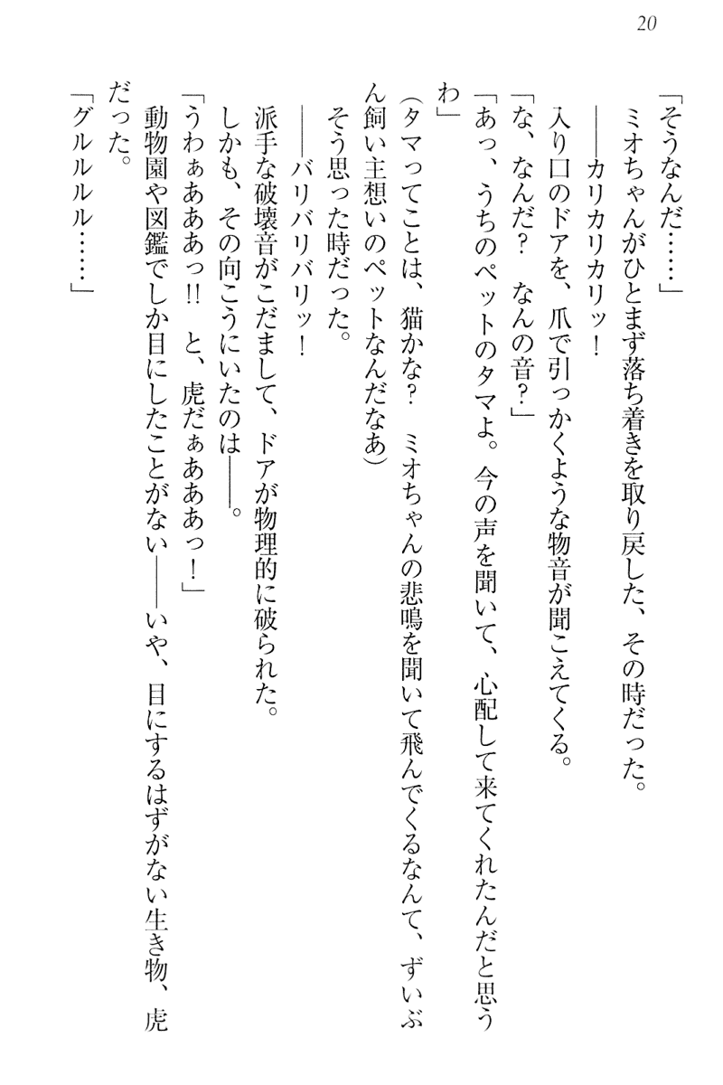 [Mayuzumi Mashiro, Goma Satoshi] Nikushoku Seitokaichou-sama to Soushoku na Ore - Page 30