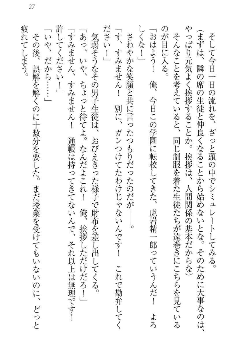 [Mayuzumi Mashiro, Goma Satoshi] Nikushoku Seitokaichou-sama to Soushoku na Ore - Page 37