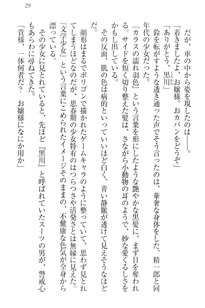 [Mayuzumi Mashiro, Goma Satoshi] Nikushoku Seitokaichou-sama to Soushoku na Ore - Page 39