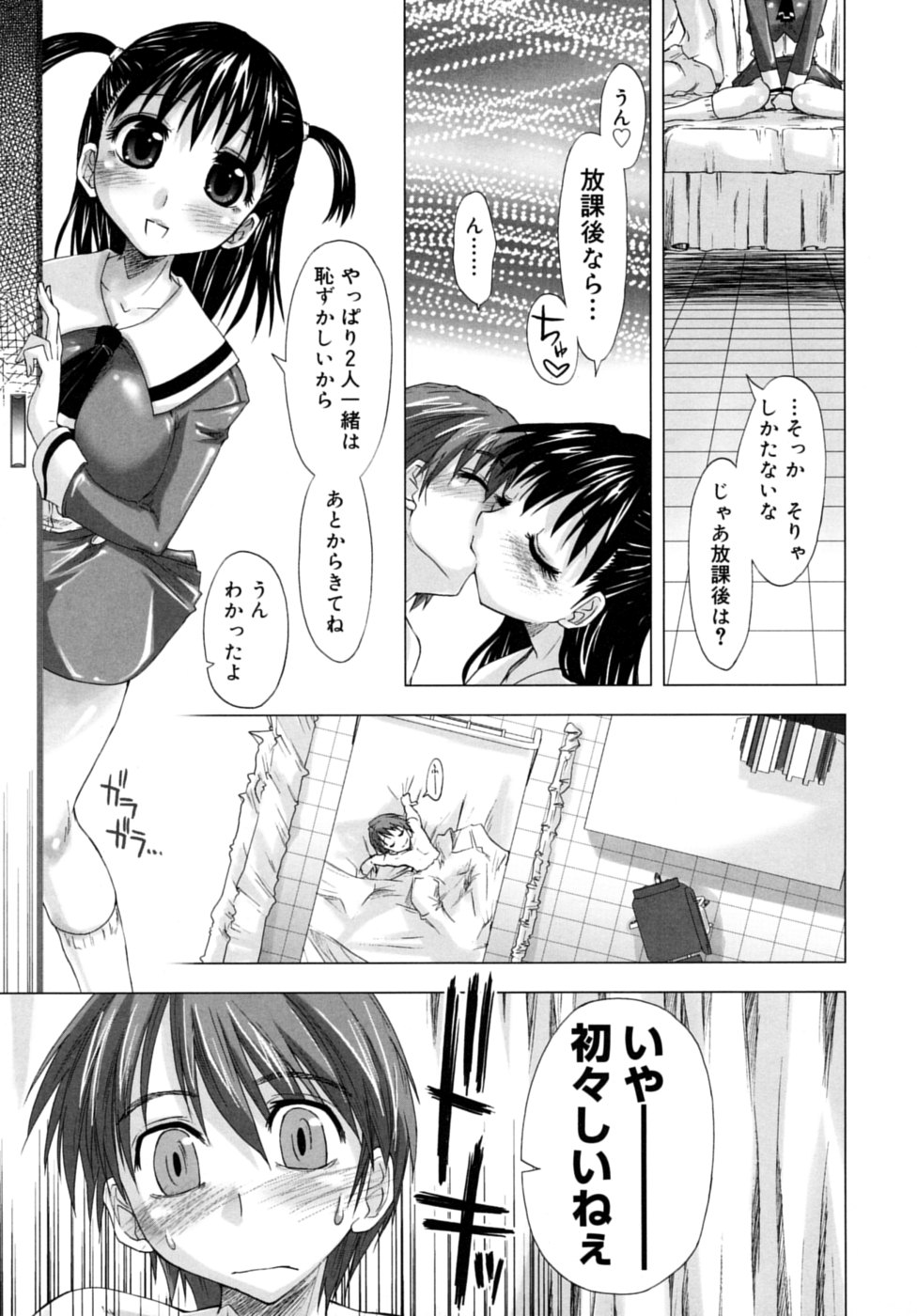 [Kamino Ryuuya] Houkago Shoujo - After School Girls - Page 13