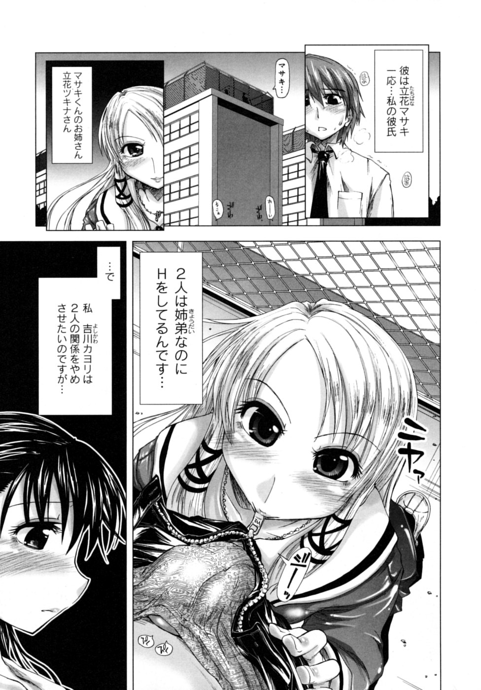 [Kamino Ryuuya] Houkago Shoujo - After School Girls - Page 27