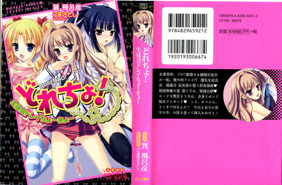 [Tatsumi Hirohiko, Goma Satoshi] Dore-cho! Seitokai Dorei Choukyou - Page 1