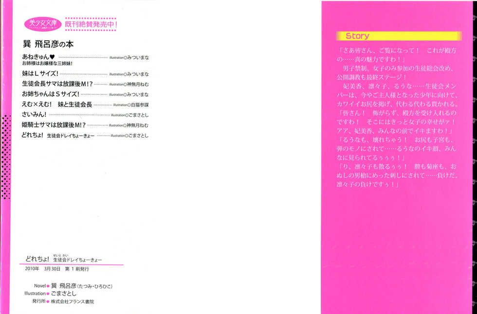 [Tatsumi Hirohiko, Goma Satoshi] Dore-cho! Seitokai Dorei Choukyou - Page 2