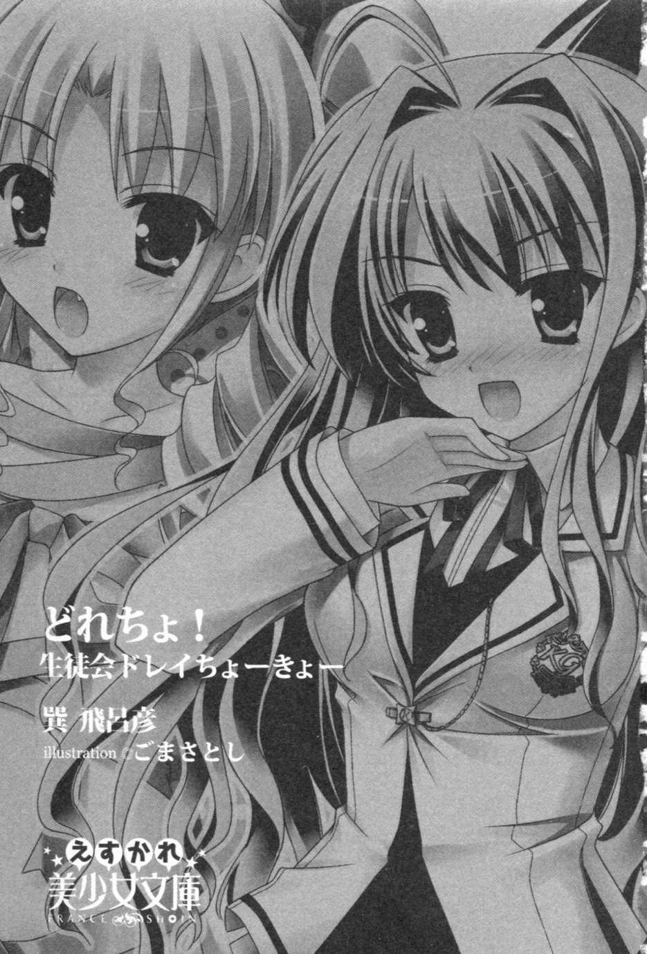 [Tatsumi Hirohiko, Goma Satoshi] Dore-cho! Seitokai Dorei Choukyou - Page 6