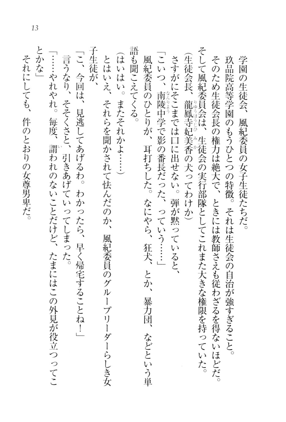 [Tatsumi Hirohiko, Goma Satoshi] Dore-cho! Seitokai Dorei Choukyou - Page 16