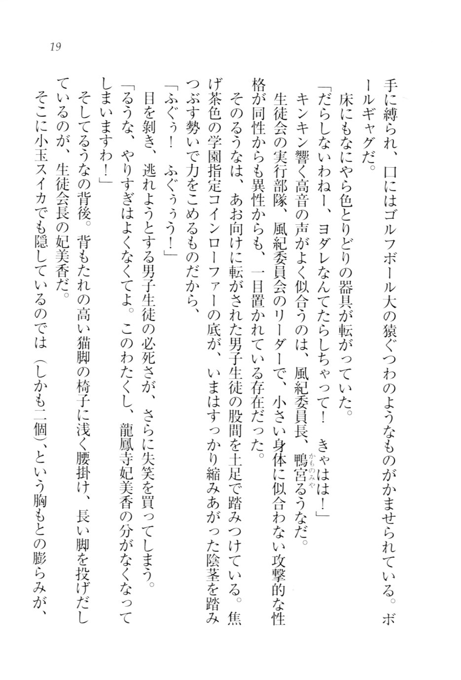 [Tatsumi Hirohiko, Goma Satoshi] Dore-cho! Seitokai Dorei Choukyou - Page 22