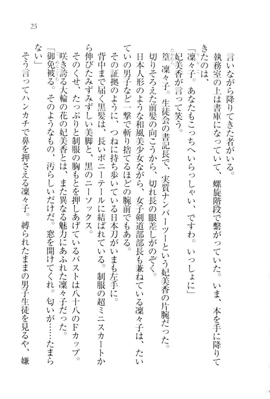 [Tatsumi Hirohiko, Goma Satoshi] Dore-cho! Seitokai Dorei Choukyou - Page 28