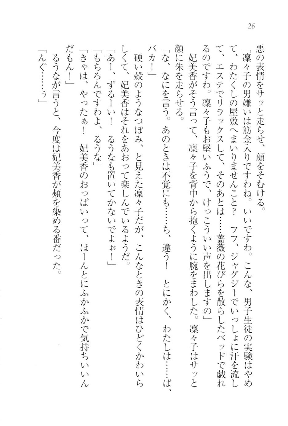 [Tatsumi Hirohiko, Goma Satoshi] Dore-cho! Seitokai Dorei Choukyou - Page 29