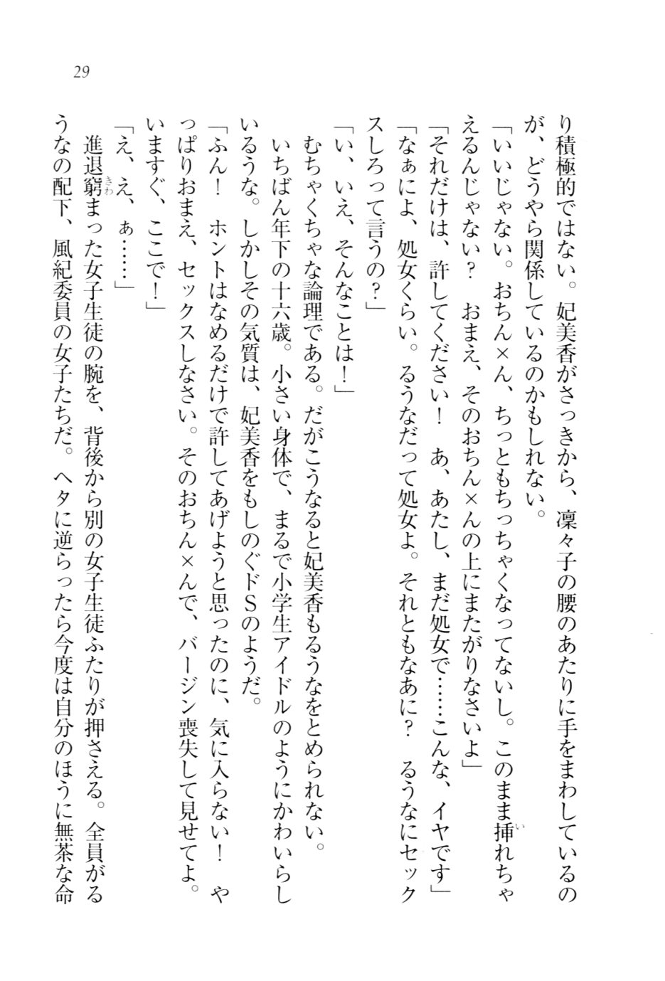 [Tatsumi Hirohiko, Goma Satoshi] Dore-cho! Seitokai Dorei Choukyou - Page 32