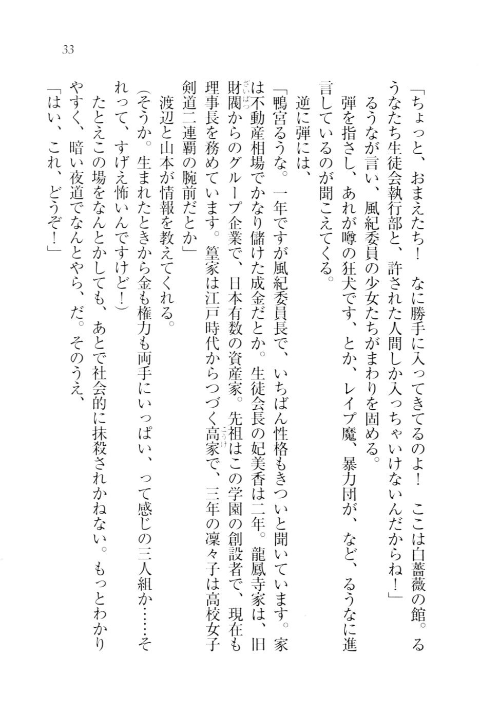 [Tatsumi Hirohiko, Goma Satoshi] Dore-cho! Seitokai Dorei Choukyou - Page 36