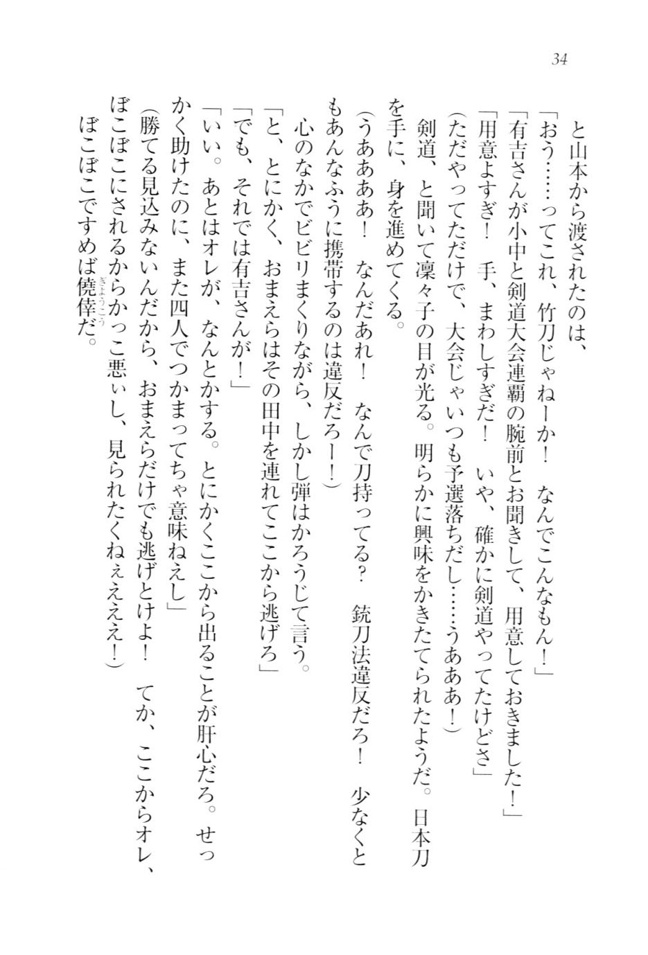 [Tatsumi Hirohiko, Goma Satoshi] Dore-cho! Seitokai Dorei Choukyou - Page 37