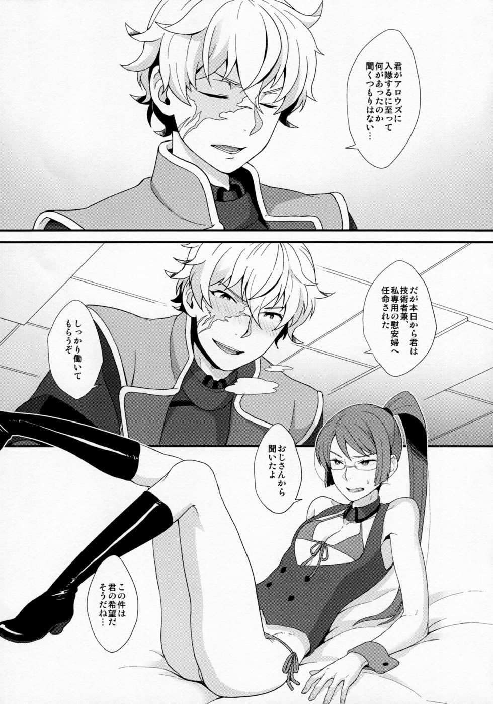 (G Spirits) [Sayonara Hornet (Yoshiragi)] BUSHIDO'S SEX SLAVE (Gundam 00) - Page 4