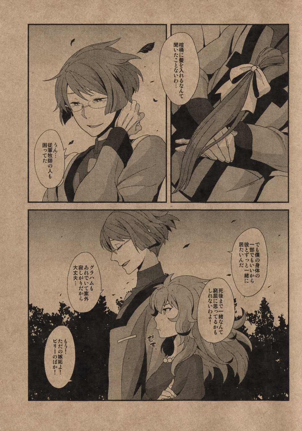 (G Spirits) [Sayonara Hornet (Yoshiragi)] BUSHIDO'S SEX SLAVE (Gundam 00) - Page 21