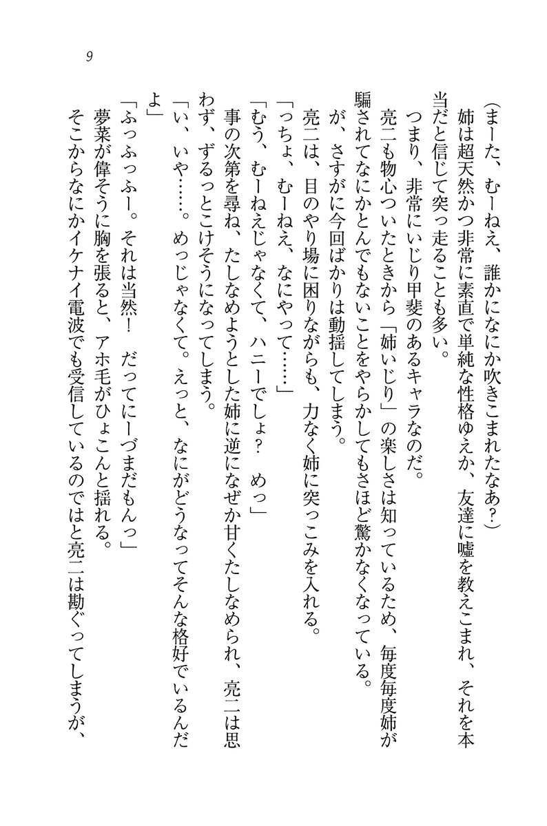 [Mikazuki Kougetsu, Kannazuki Nem] Onee-chan wa Niizuma damon - Page 11