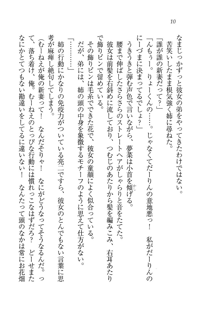 [Mikazuki Kougetsu, Kannazuki Nem] Onee-chan wa Niizuma damon - Page 12