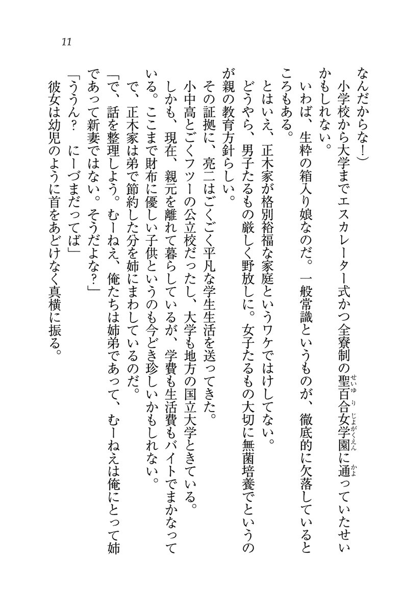 [Mikazuki Kougetsu, Kannazuki Nem] Onee-chan wa Niizuma damon - Page 13