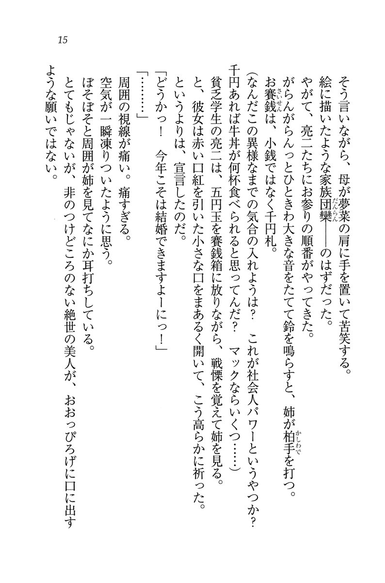 [Mikazuki Kougetsu, Kannazuki Nem] Onee-chan wa Niizuma damon - Page 17