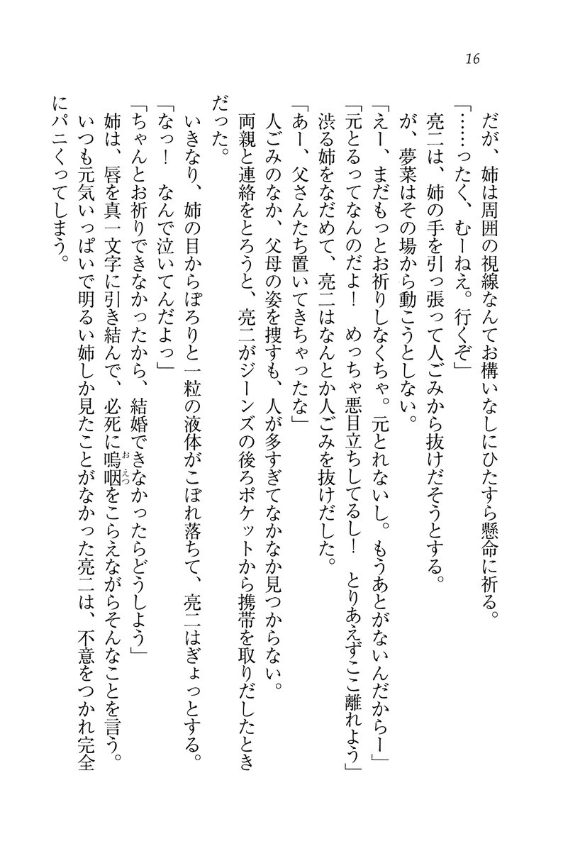 [Mikazuki Kougetsu, Kannazuki Nem] Onee-chan wa Niizuma damon - Page 18