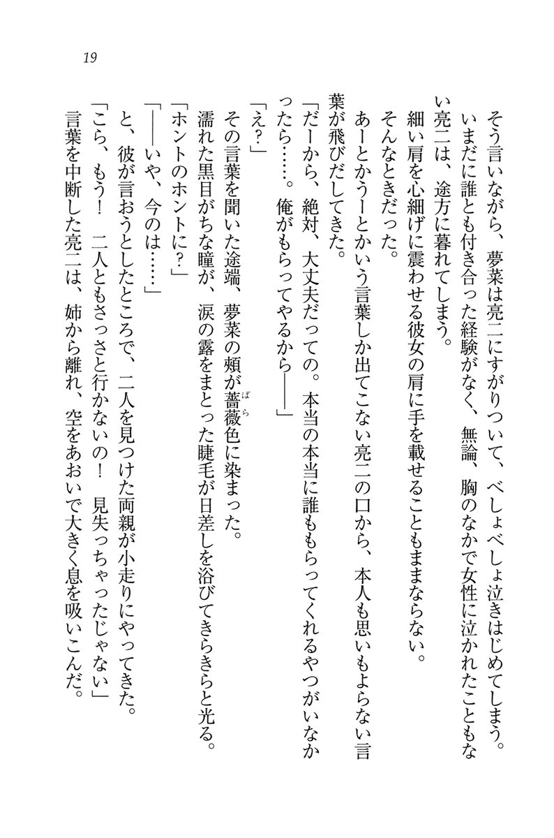 [Mikazuki Kougetsu, Kannazuki Nem] Onee-chan wa Niizuma damon - Page 21