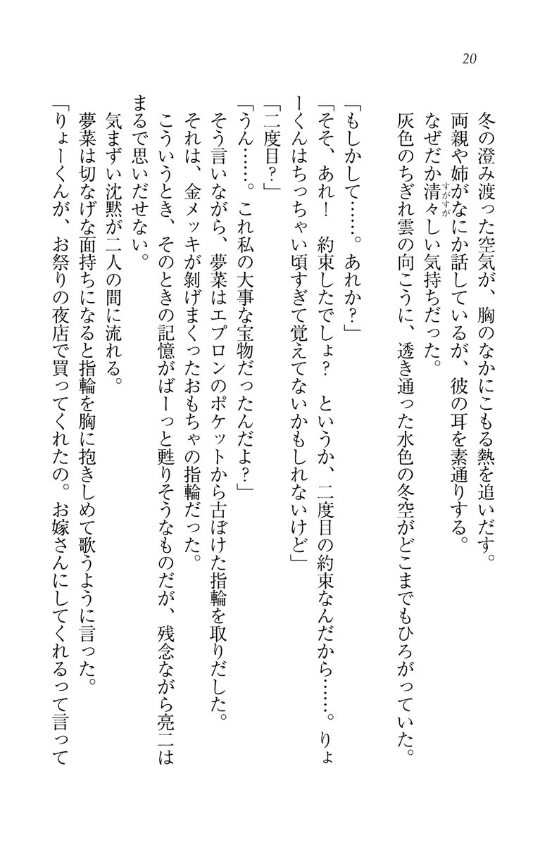 [Mikazuki Kougetsu, Kannazuki Nem] Onee-chan wa Niizuma damon - Page 22