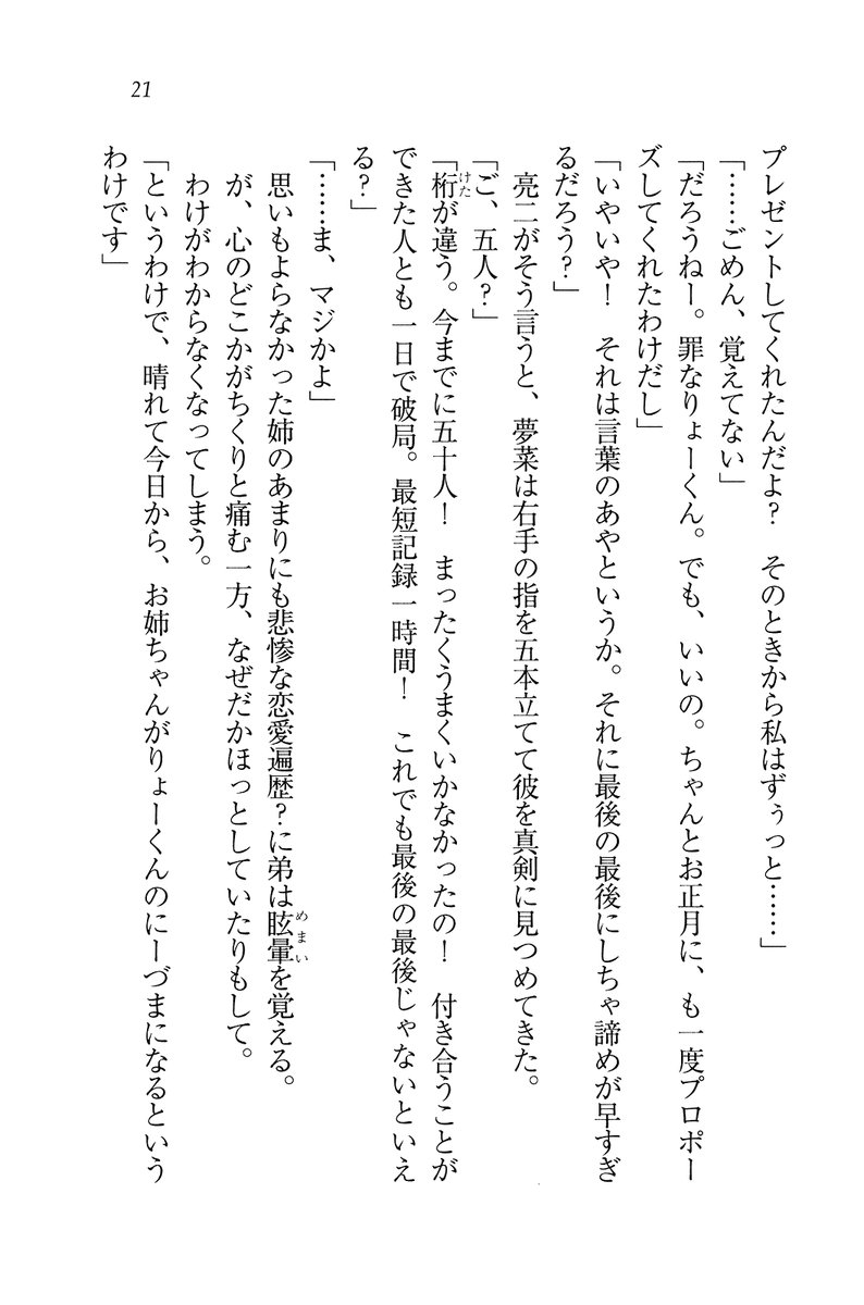 [Mikazuki Kougetsu, Kannazuki Nem] Onee-chan wa Niizuma damon - Page 23