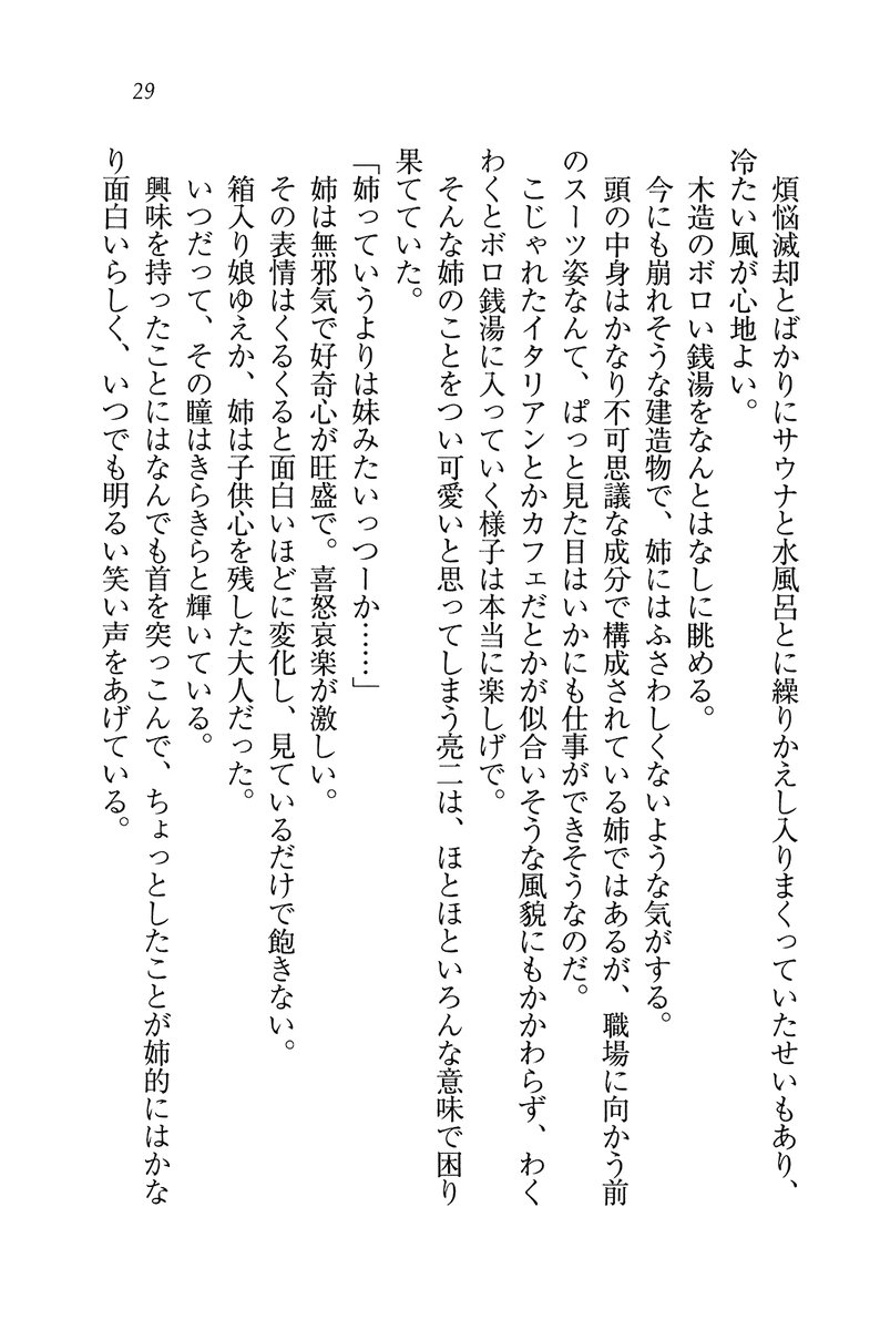 [Mikazuki Kougetsu, Kannazuki Nem] Onee-chan wa Niizuma damon - Page 31