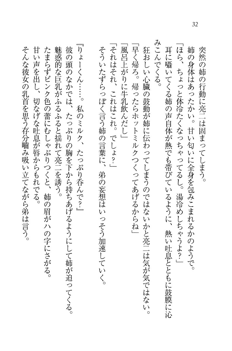 [Mikazuki Kougetsu, Kannazuki Nem] Onee-chan wa Niizuma damon - Page 34